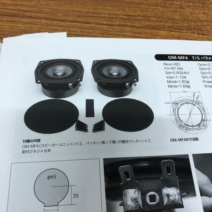 △01)【同梱不可】これならできる特選スピーカーユニット 2020