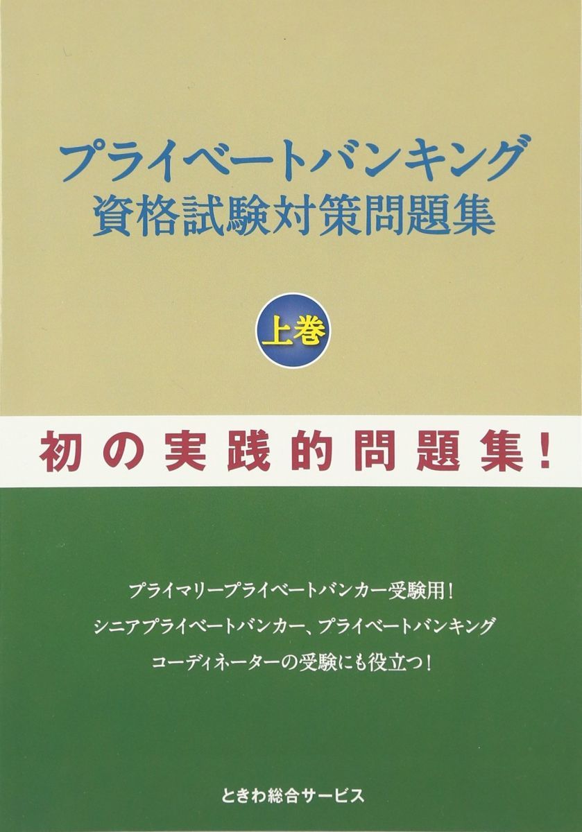 アユ　プライベートバンキング資格試験対策問題集[第1、2，3分冊セット] Amazon.co.jp: プライベートバンキング資格試験対策問題集[第1