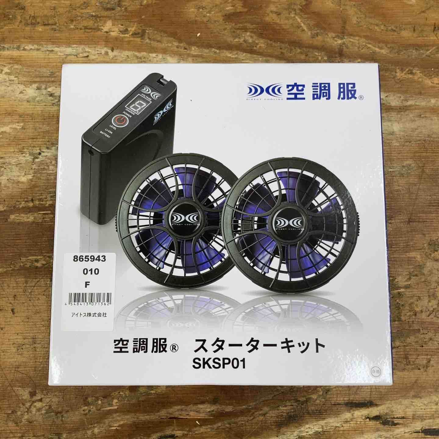 ♥品 アイトス|AITOZ 空調服用ハイパワーファン用スターターキット AZ865943010 バッテリー ファン 柏店