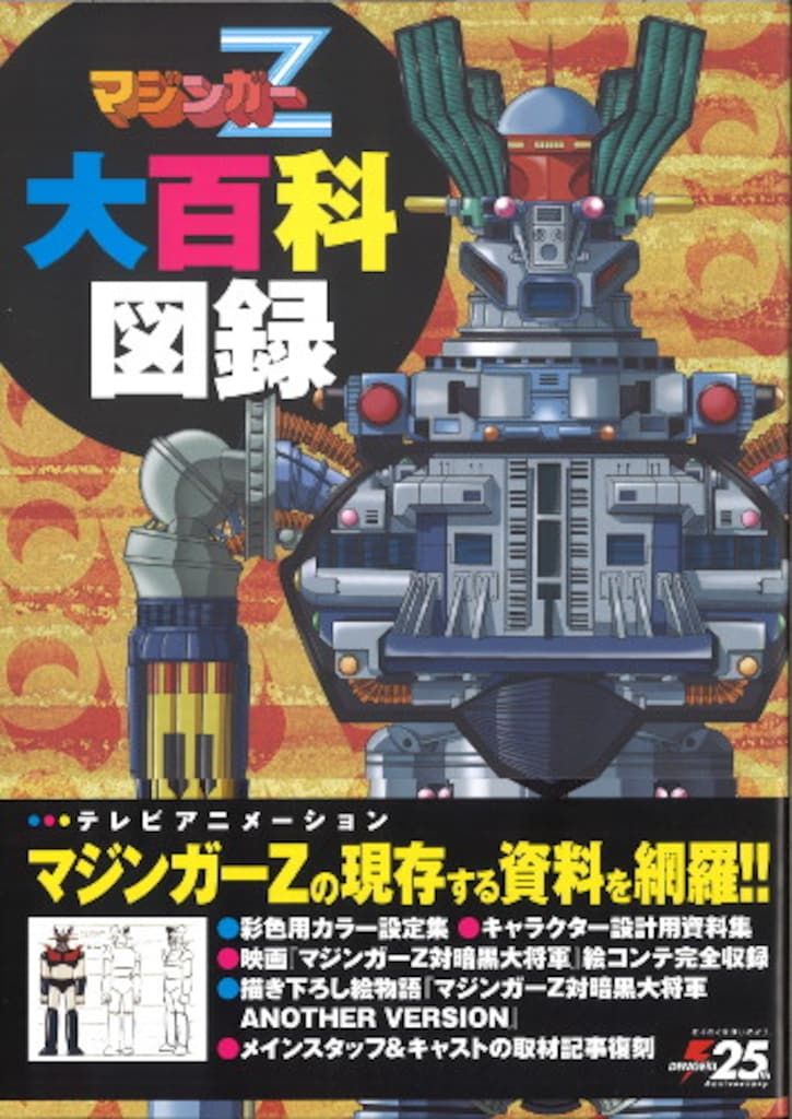徳間書店 アニメージュレプリカシリーズ 宮崎駿 あのナウシカに