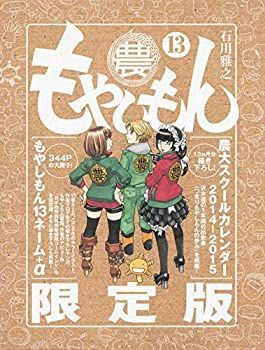 【中古】 もやしもん(13)限定版 (講談社キャラクターズA)