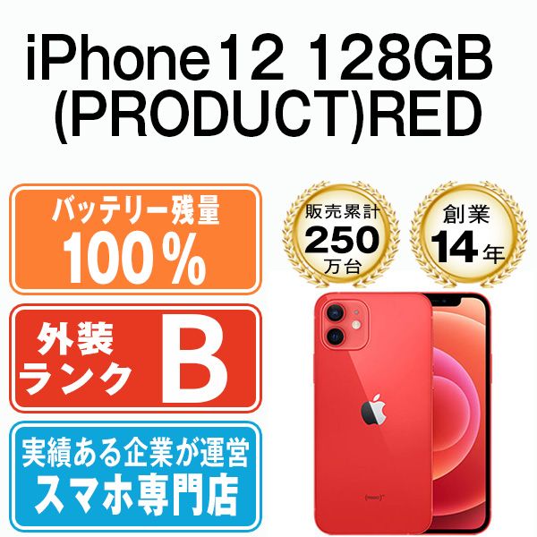 バッテリー100% 【中古】 iPhone12 128GB RED SIMフリー 本体 スマホ iPhone 12 アイフォン アップル apple  【送料無料】 ip12mtm1369a - メルカリ