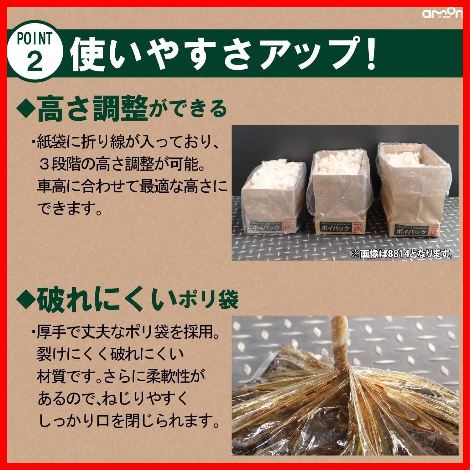 エーモン(amon) 新型ポイパック 廃油処理材 吸収力・保持力アップ 4.5L