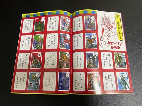【美品】タローマンかるた & タローマン遊戯カード　でたらめセット！！！ 超復刻版 タローマンかるた ｜ 教育コンテンツならNHKエデュケー