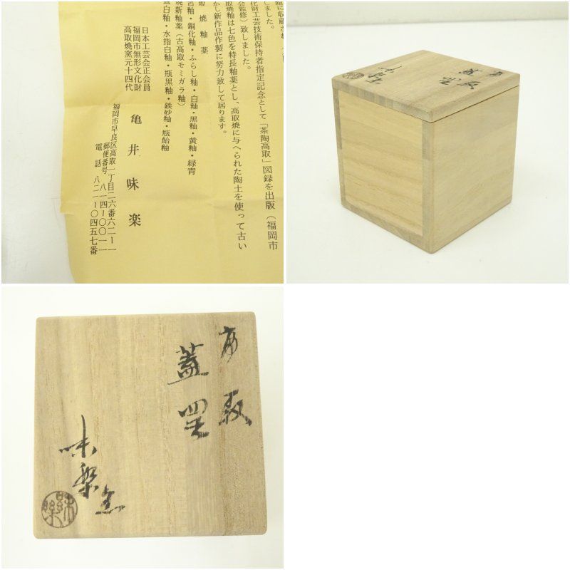 高取焼 亀井味楽造 梅透蓋置（共箱） 蓋置き 茶道 道具 茶道具