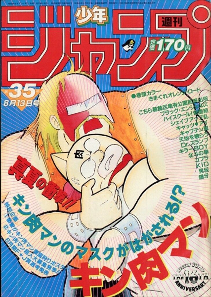 集英社 1984年 昭和59年 の漫画雑誌 週刊少年ジャンプ 1984年 昭和59年 35 8435