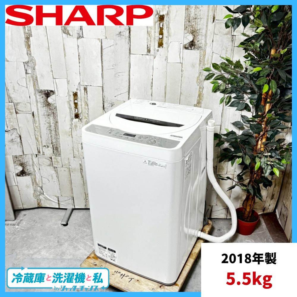 2018年製】 SHARP シャープ ES-GE5B-T 洗濯機 5.5kg 単身用