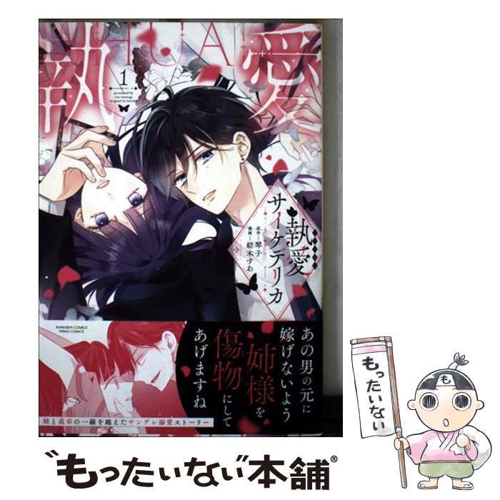 中古】 執愛サイケデリカ 1 (Bunkasha comics Primo comics