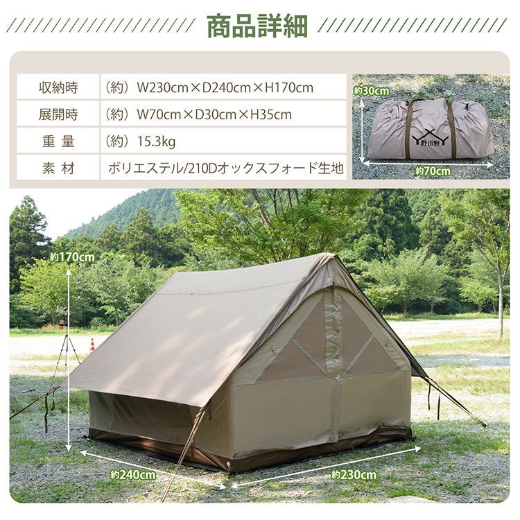 【全品送料無料】 ♪エアフレーム テント 幅230✕奥行240✕高さ170cm エアーテント キャンプファミリー 大型 簡単設営 耐水性 3000mm UVカット 遮光 難燃性 オックスフォード 期間限定出品