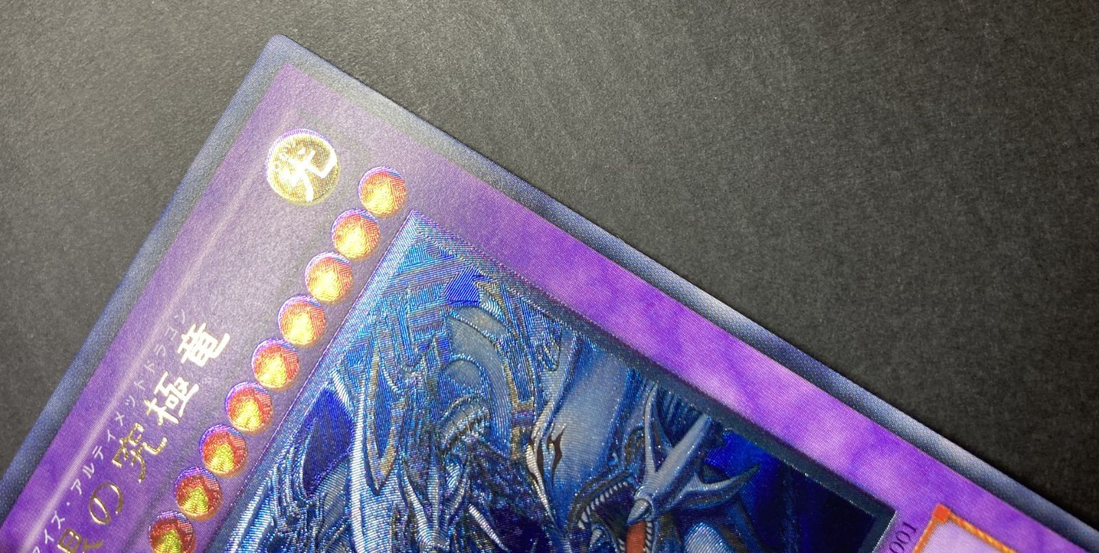 アルティメット・ドラゴン Amazon.co.jp: 遊戯王カード 【 青眼の究極竜 ［シークレット