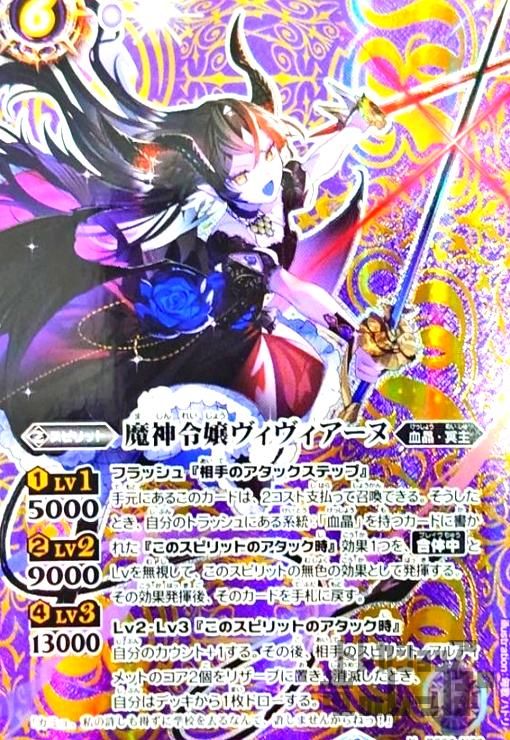 魔神令嬢ヴィヴィアーヌ(X/SECRET)(BS66-X03)