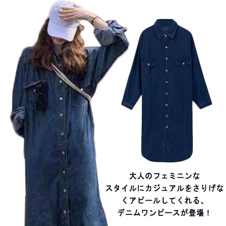 デニムシャツワンピース 長袖 レディース ロング デニム ロング 