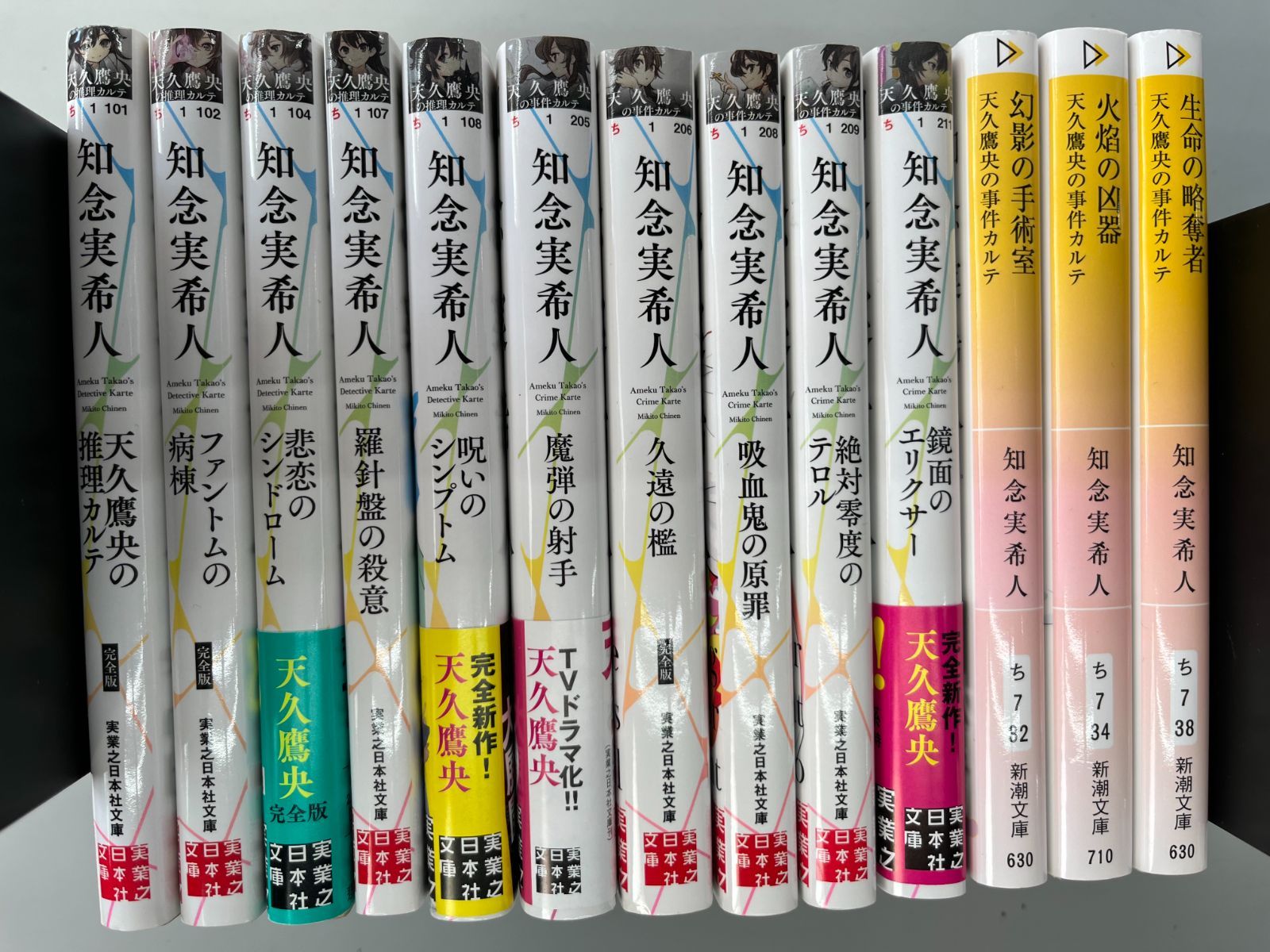 知念実希人 天久鷹央の推理カルテ 18巻セット Amazon.co.jp: 天久鷹央の推理カルテ (新潮文庫nex) : 知念 実希人