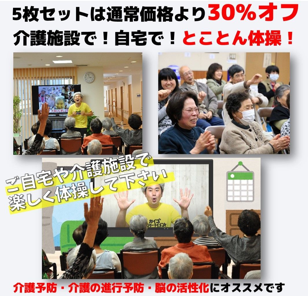 とことん体操DVDつめ合わせ5枚 せいかつ体操