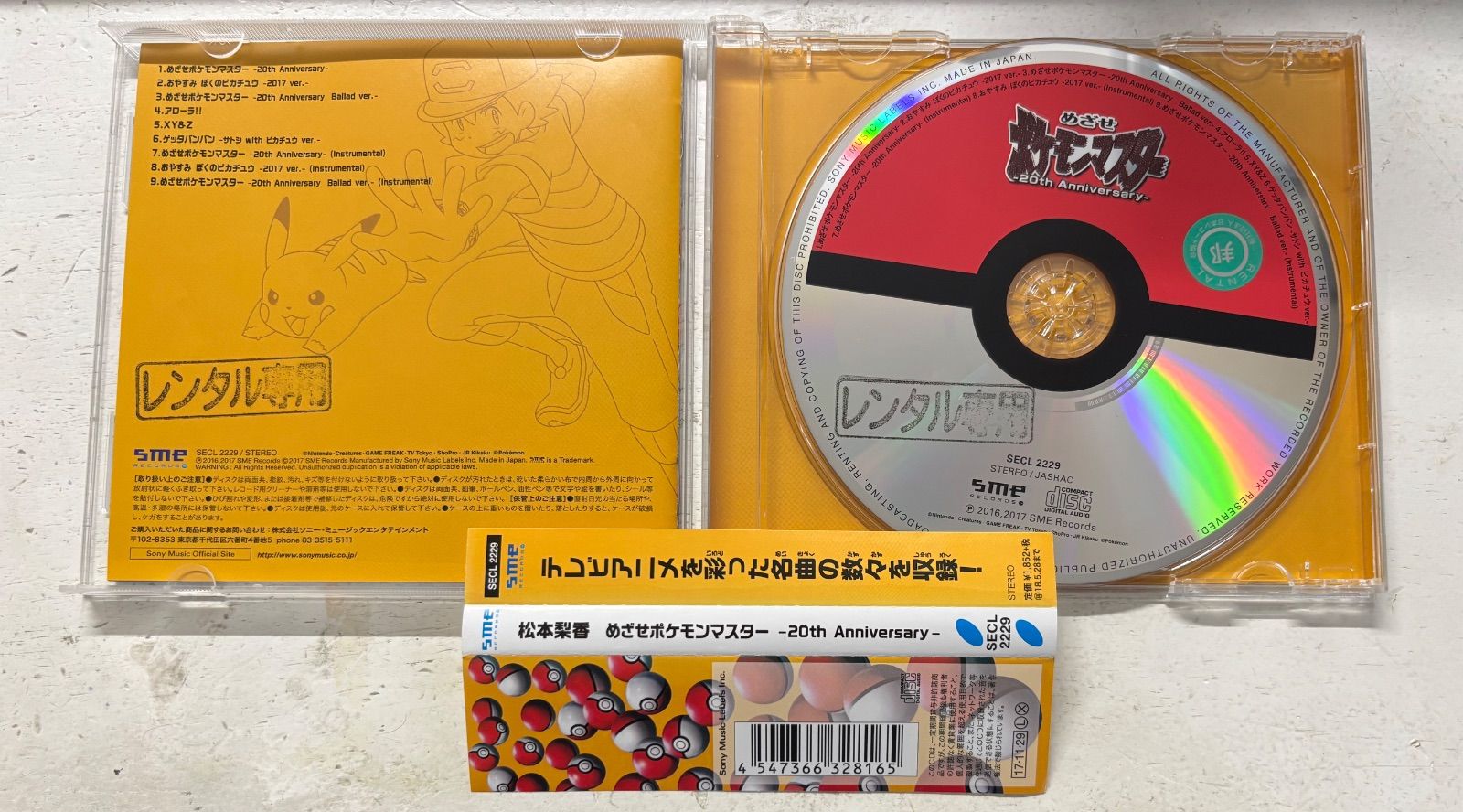 めざせポケモンマスター-20th Anniversary- - メルカリ