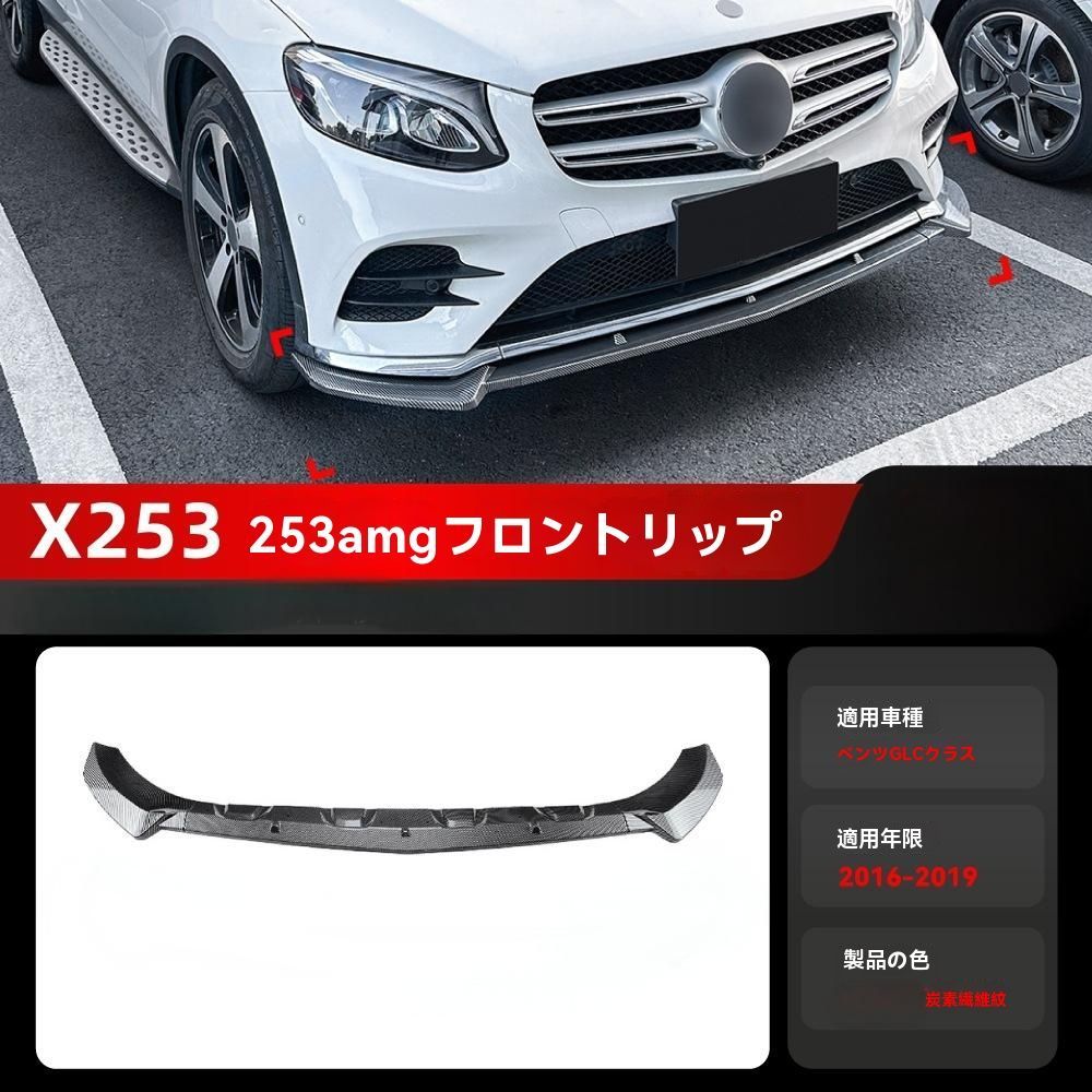 【さとる】メルセデス GLCクラス X253/C253用ロワリングキット メルセデスベンツ GLCクラス X253/C253用 ロワリングキット