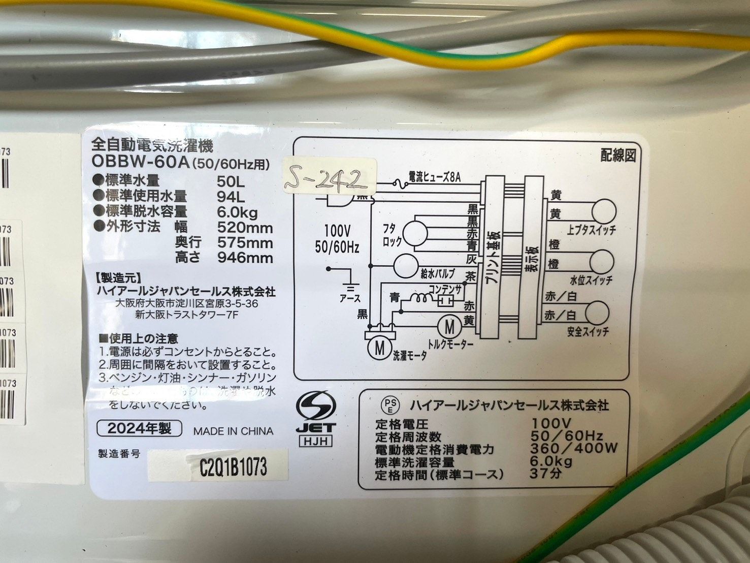 高年式 美品】大阪送料無料☆3か月保障付き☆洗濯機☆2024年
