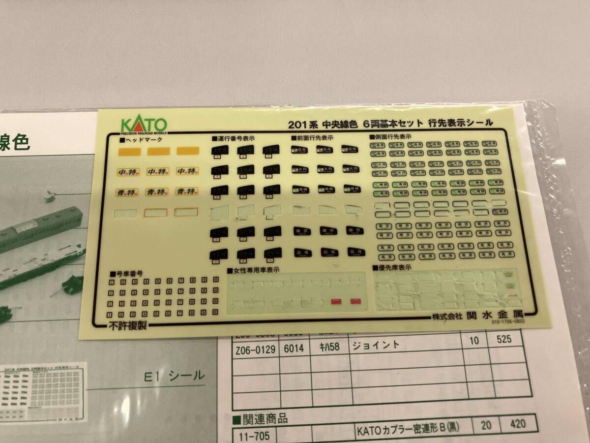 Nゲージ KATO 10-370 201系電車 (中央線色) 6両基本セット