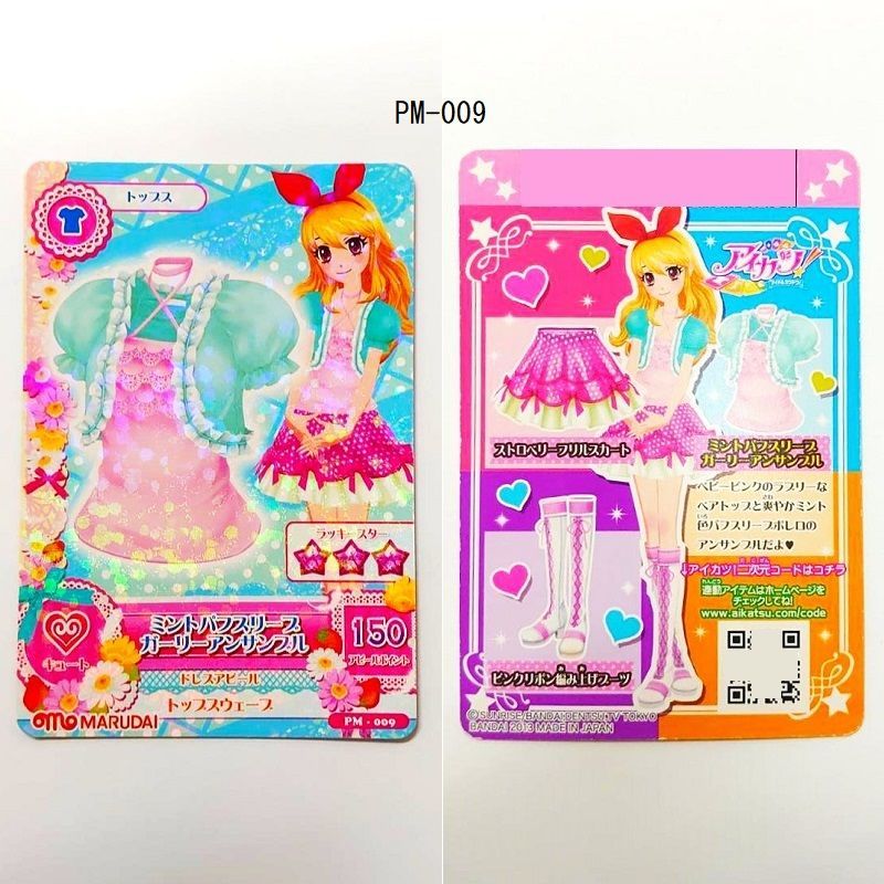 アイカツ！カード プロモーションカード PM 3枚 （PM-009、PM