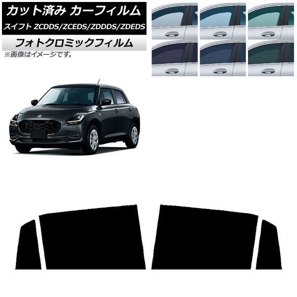 【専用】とも様確定済 カーフィルム スズキ スイフト ZCDDS/ZCEDS/ZDDDS/ZDEDS 2023年12月