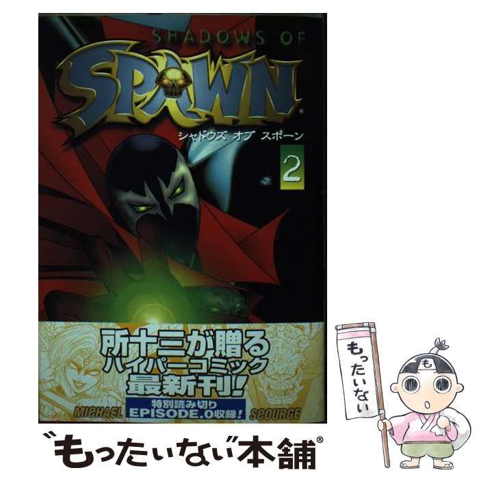 中古】 SHADOWS OF SPAWN 2 （電撃コミックス） / 所 十三