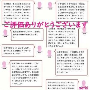 恋愛相談 アドバイス 恋愛全般 タロット占いと言霊とカウンセリングでお悩み解決！ - メルカリ