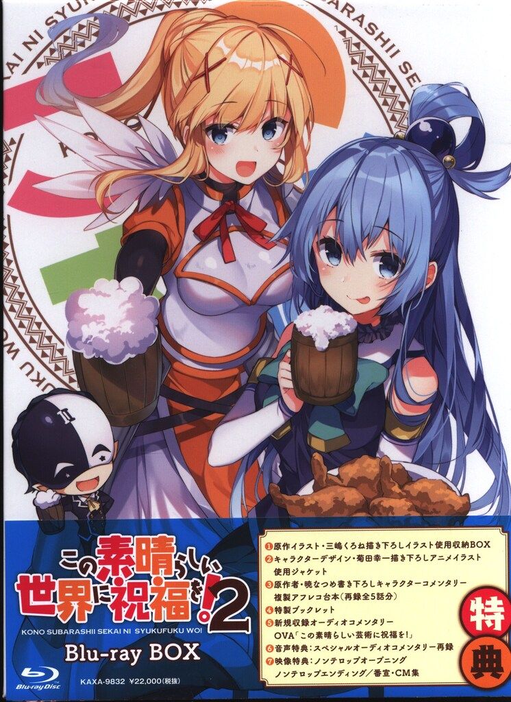 アニメBlu-ray この素晴らしい世界に祝福を!2 Blu-ray BOX