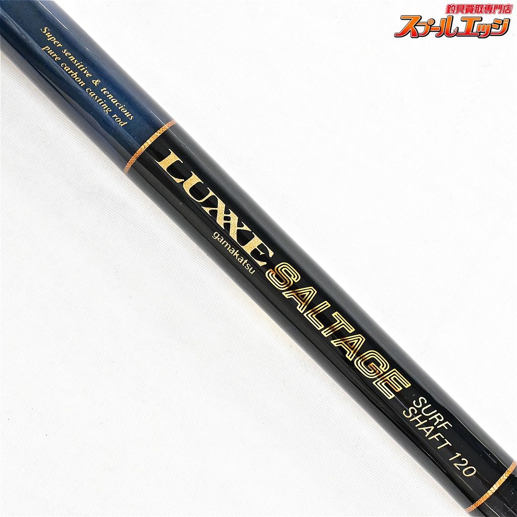 【がまかつ】 ラグゼ ソルテージ サーフシャフト 120 LUXXE