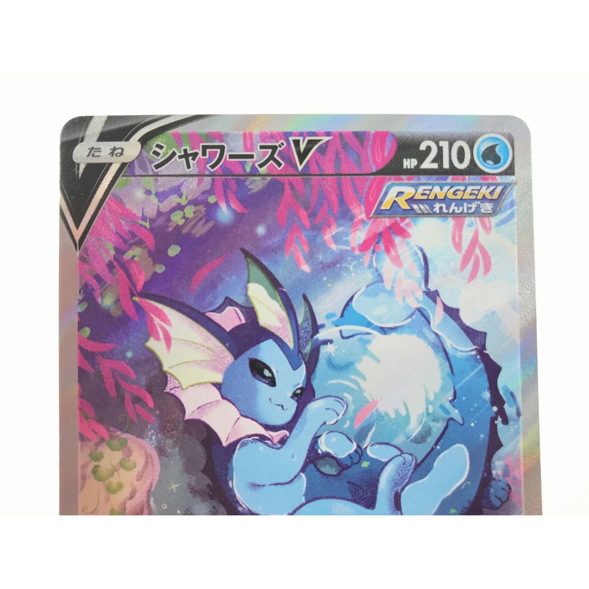 ▽▽ ポケモンカード シャワーズV 075/069 SR - メルカリ