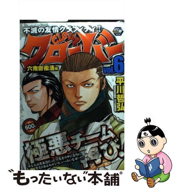 中古】 クローバー vol. 6 (六鬼會復活編) (Akita top comics wide ...