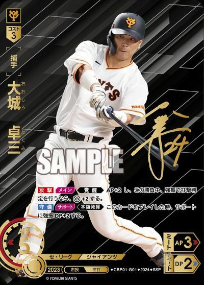ドリームオーダー　周東佑京　SSP