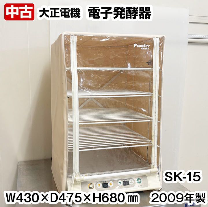 大正電機 電子発酵器 SK-15 2009年製 家庭用 タイマー付き ホームベーカリー 厨房機器