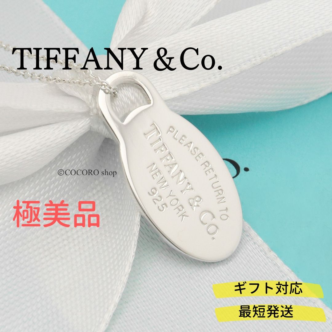 極美品】ティファニー TIFFANY＆Co.リターントゥ オーバル タグ