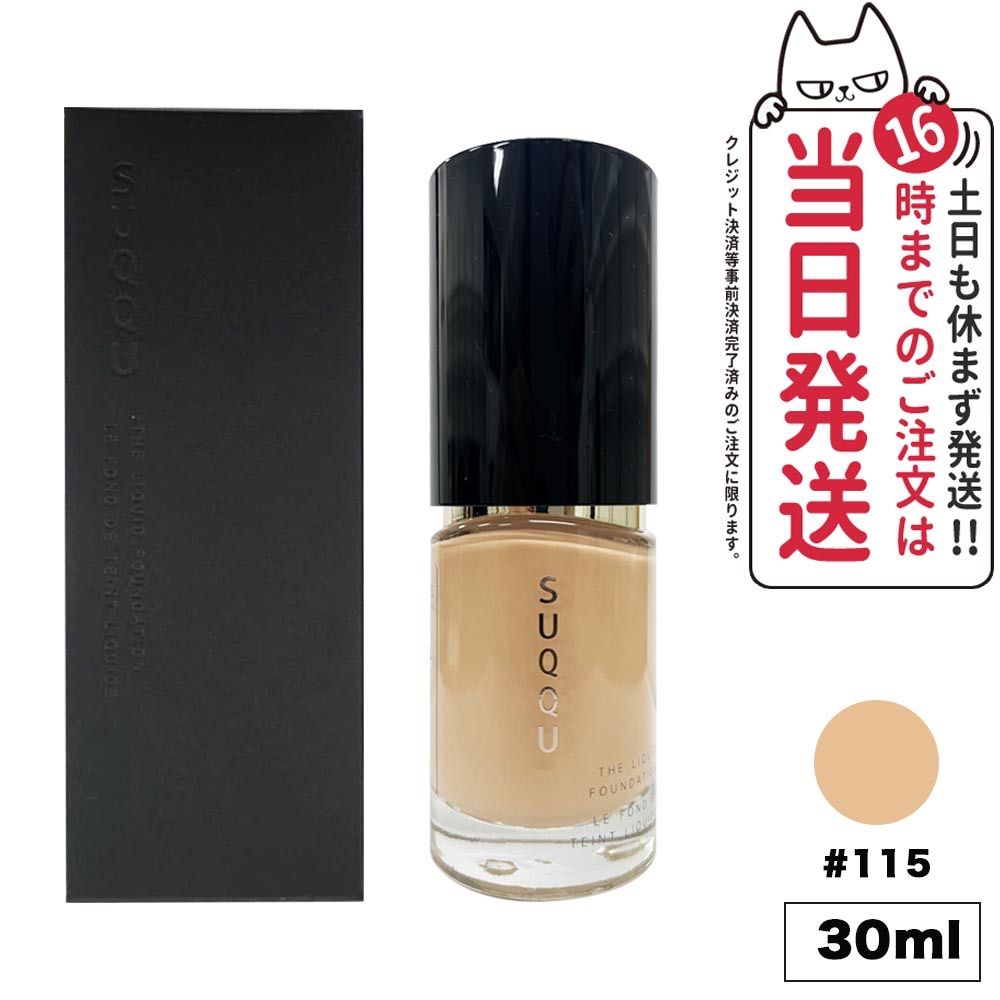 SUQQU ザ リクイド ファンデーション 125 SPF15 30mL SUQQU ザ