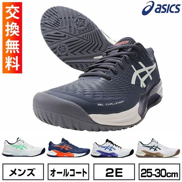 アシックス ASICS テニス シューズ オールコート 2E メンズ ゲルチャレンジャー14 メンズ テニスシューズ 日本ソフトテニス連盟公認 硬式テニス ソフトテニス兼用 ハードコート安定性 1041A405