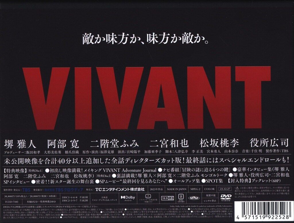 VIVANT D V D-BOX VIVANT DVD-BOX〈8枚組〉 CD book オリジナル
