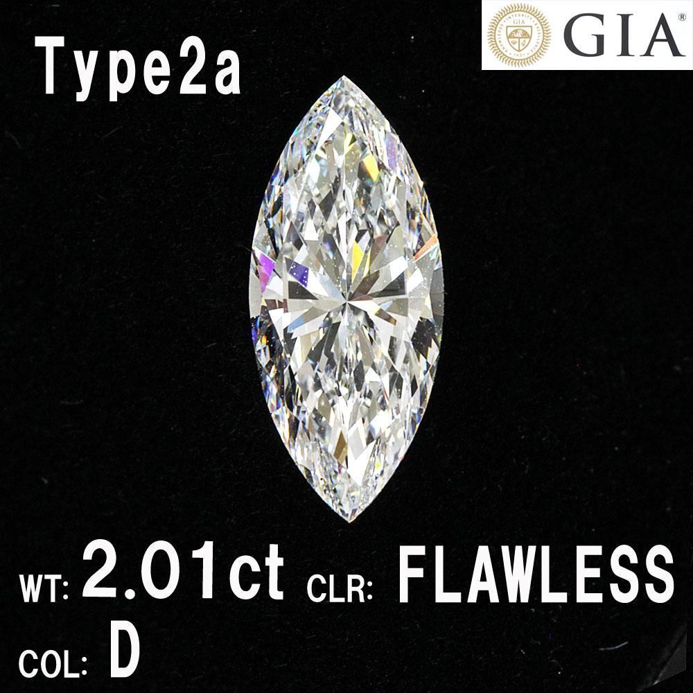 純粋無垢の超絶美！ GIA 2ct D FL type2a ダイヤモンド ルース