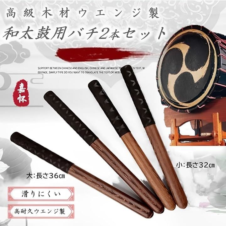MIMIA 和太鼓 ばち 滑り止め付 セット子供 練習 高級 バチ