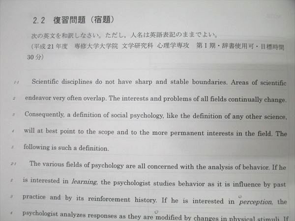河合塾KALS 大学院入試対策講座 A群 基本/直前講習 心理系英語