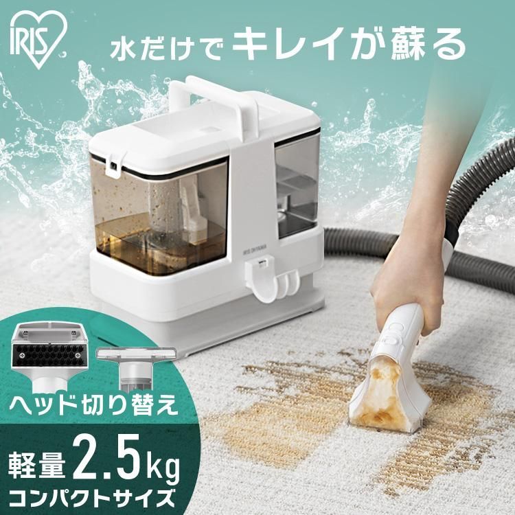 激熱 リンサークリーナー アイリスオーヤマ 車 カーペットクリーナー リンサー 軽量 コンパクト 絨毯 クリーナー 洗浄機 RNSP-P500