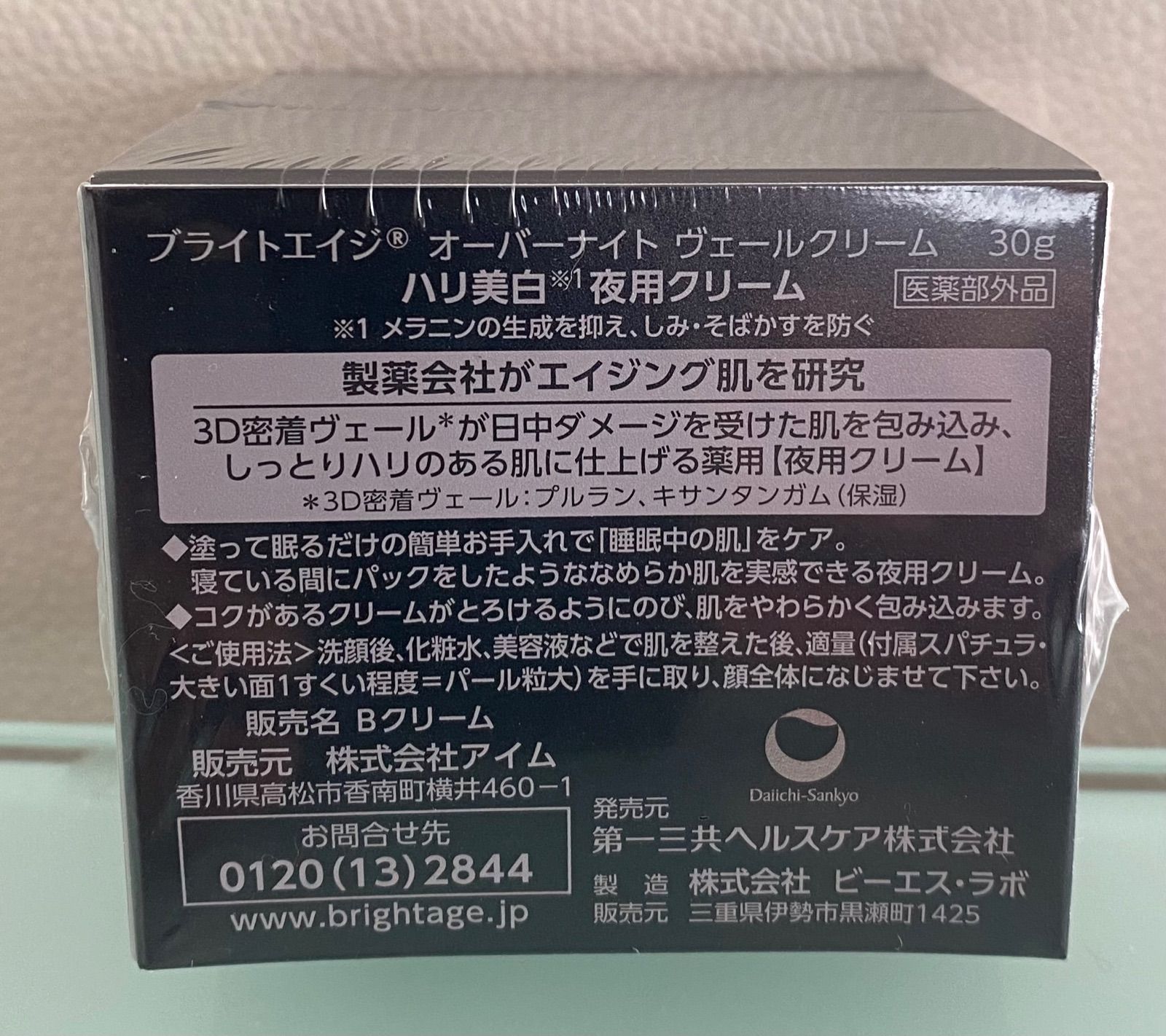 ブライトエイジ オーバーナイト ヴェールクリーム 30g 夜用クリーム