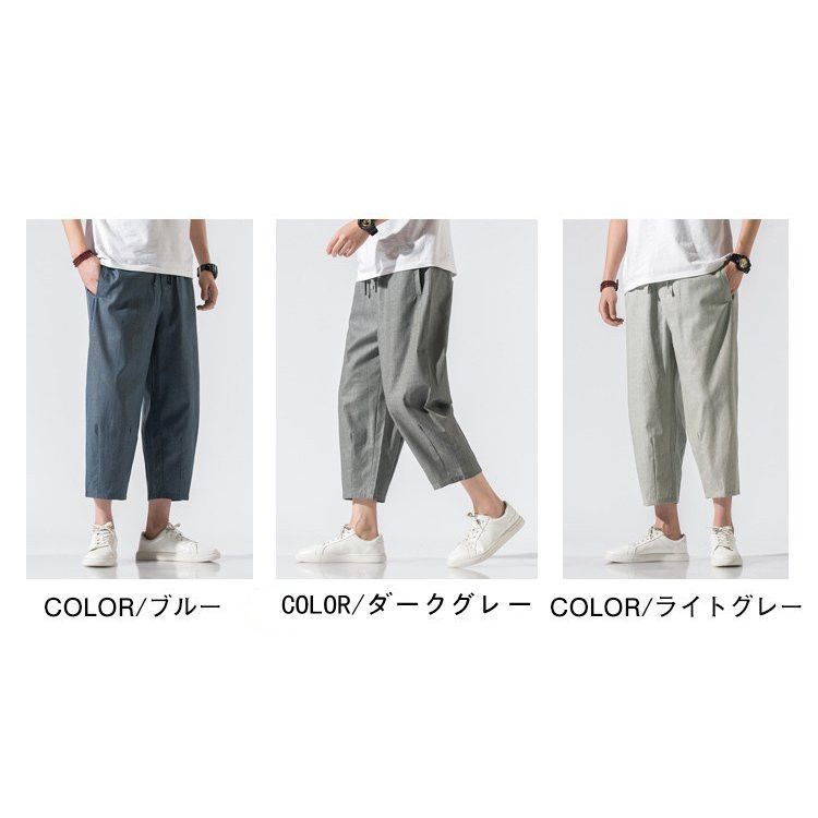 リネンパンツ メンズ 涼しいズボン クロップドパンツ 綿麻 七分丈