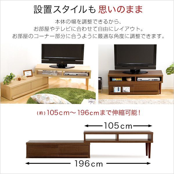 伸縮式テレビ台 幅105〜196 完成品 ローボード テレビボード テレビ