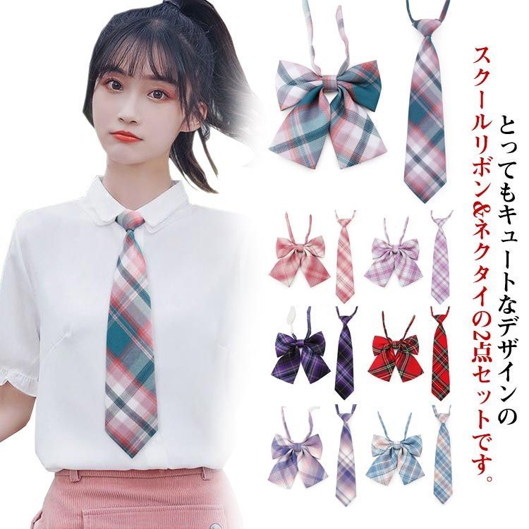 制服 リボン 【CONOMi スクール リボン ARCR-1033(全8色)】高校生 中学生 学生 学校 通学 女子 流れ 人気 ブランド 入学 高校  中学 スクール 女子高生 制服専門 学生服 ユニセックス カラー チェック ストライプ ワンポイント 無地 ワンタッチ 制服 リボン ネクタイ