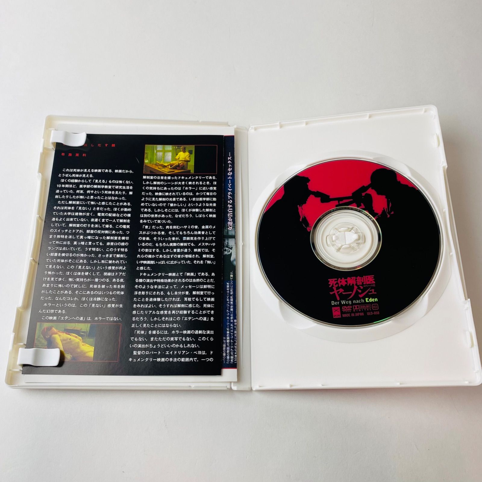 セル版] 死体解剖医ヤーノシュ エデンへの道('95独) ULD-058