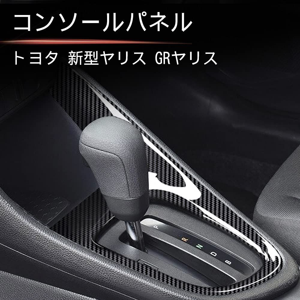 TOYOTA ヤリス ヤリスクロス用 シフトパネル 新品 カーボン調