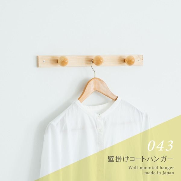 天然木 |北欧風|ウォールハンガー|コート掛け|帽子掛け|省スペース|業務用|完成品|NK-043