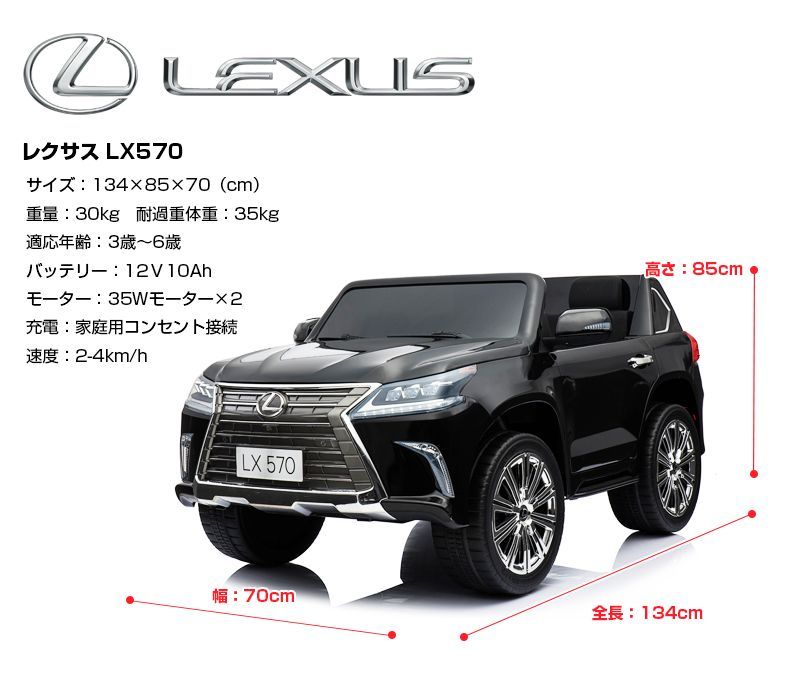 2人乗りの電動乗用カー 乗用ラジコン レクサス LEXUS LX570 楽天市場】乗用ラジコン レクサス LEXUS LX570 大型 2人乗り 2WD