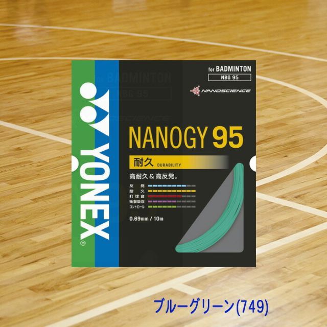 YONEX バドミントンガット NANOGY95 ナノジー95 0.69mm NBG95