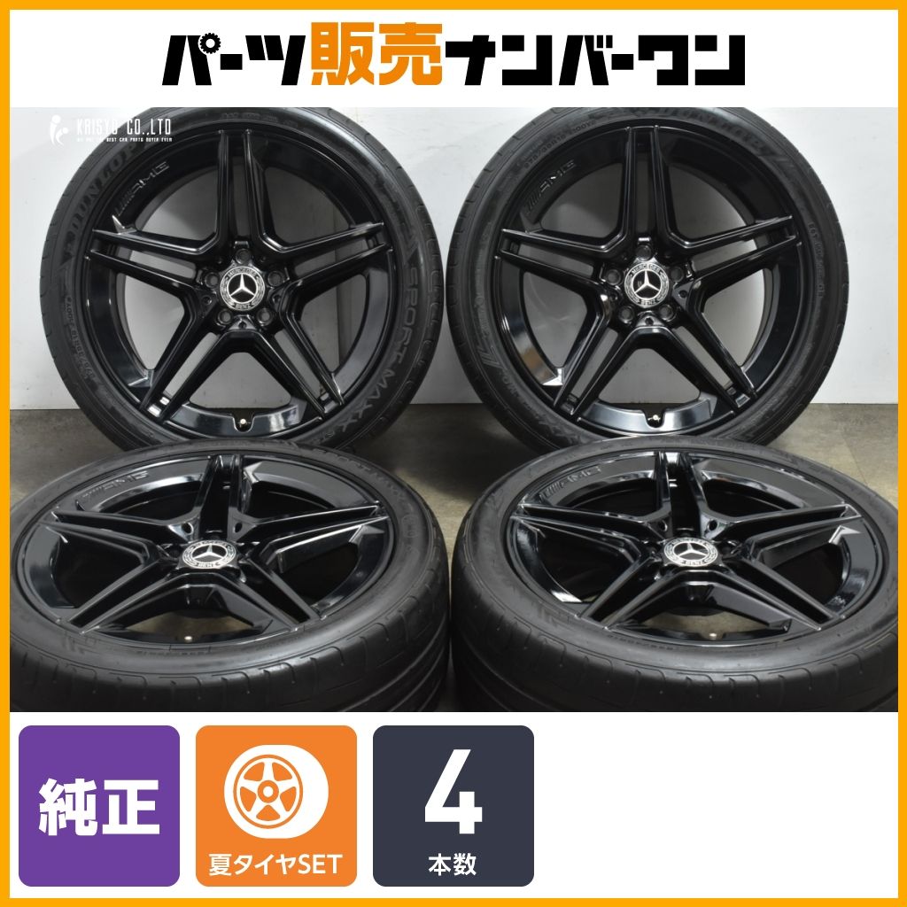 メルセデス AMG C257 CLSクラス クーペ 純正 19in 8J 33 9J 28 PCD112 ダンロップ スポーツマックス RT2 245|40R19 275|35R19
